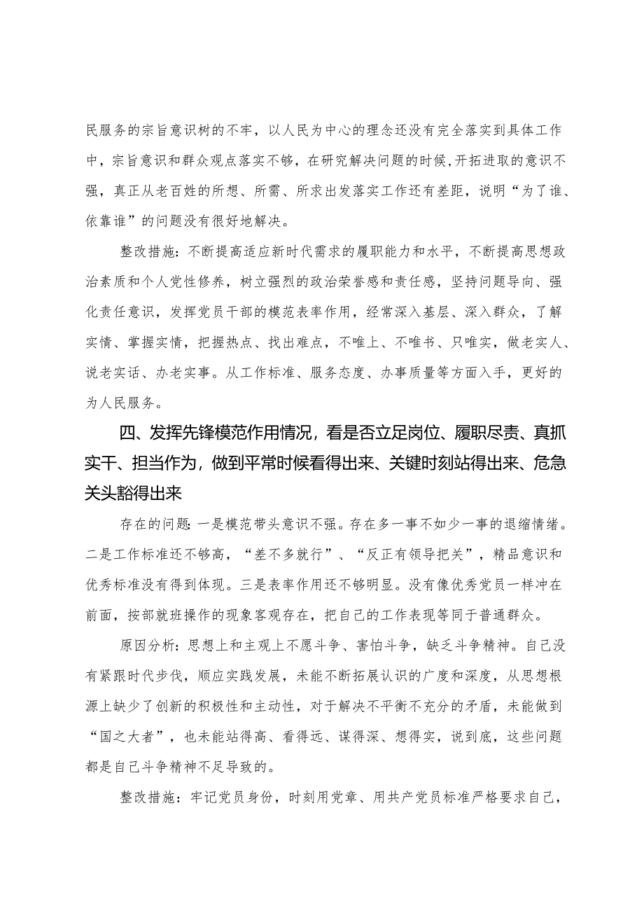 (2篇)组织生活会党员查摆问题清单(对照4个查找层面)、台账 组织生活会查摆问题整改措施.docx_第3页