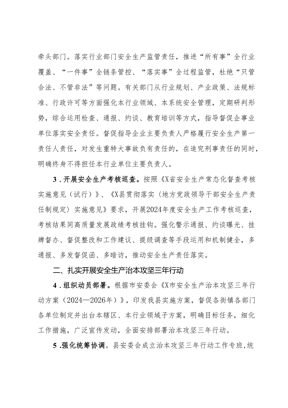 县2024年安全生产工作要点.docx_第2页