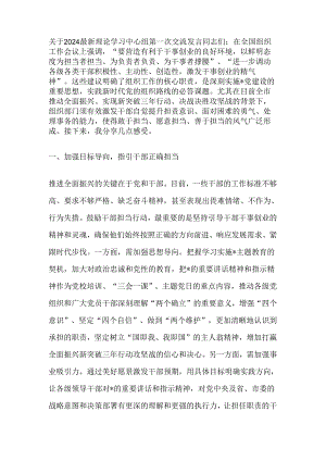 关于2024理论学习中心组第一次交流发言.docx