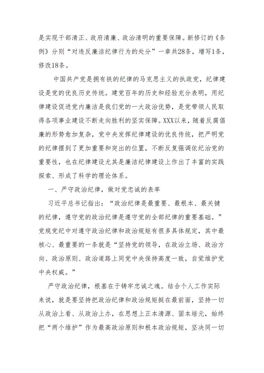 二篇2024年党纪学习教育关于廉洁纪律研讨发言材料(六大纪律).docx_第2页