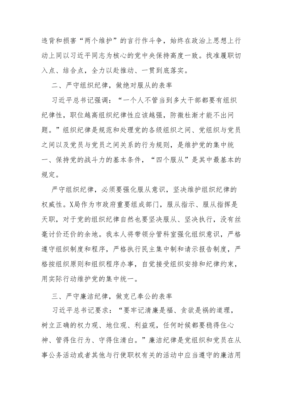 二篇2024年党纪学习教育关于廉洁纪律研讨发言材料(六大纪律).docx_第3页