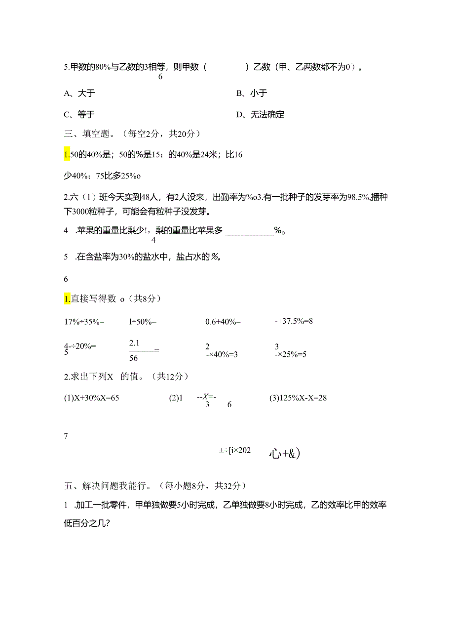 新课标西师版六年级下册培优测试题(优质四套).docx_第2页