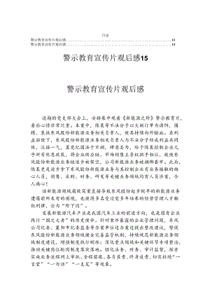 警示教育宣传片观后感(靠企吃企.3篇）.docx