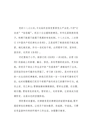 党员干部关于2024年党纪学习教育活动学习贯彻2024版中国共产党纪律处分条例的学习体会19篇.docx