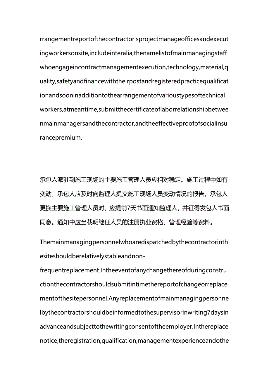 工程合同有关承包商人员的条款(中英文对照)全套.docx_第2页