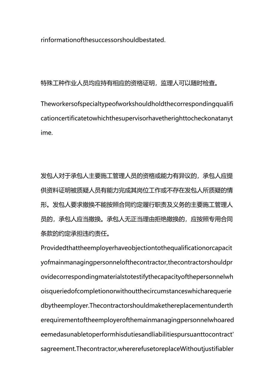 工程合同有关承包商人员的条款(中英文对照)全套.docx_第3页