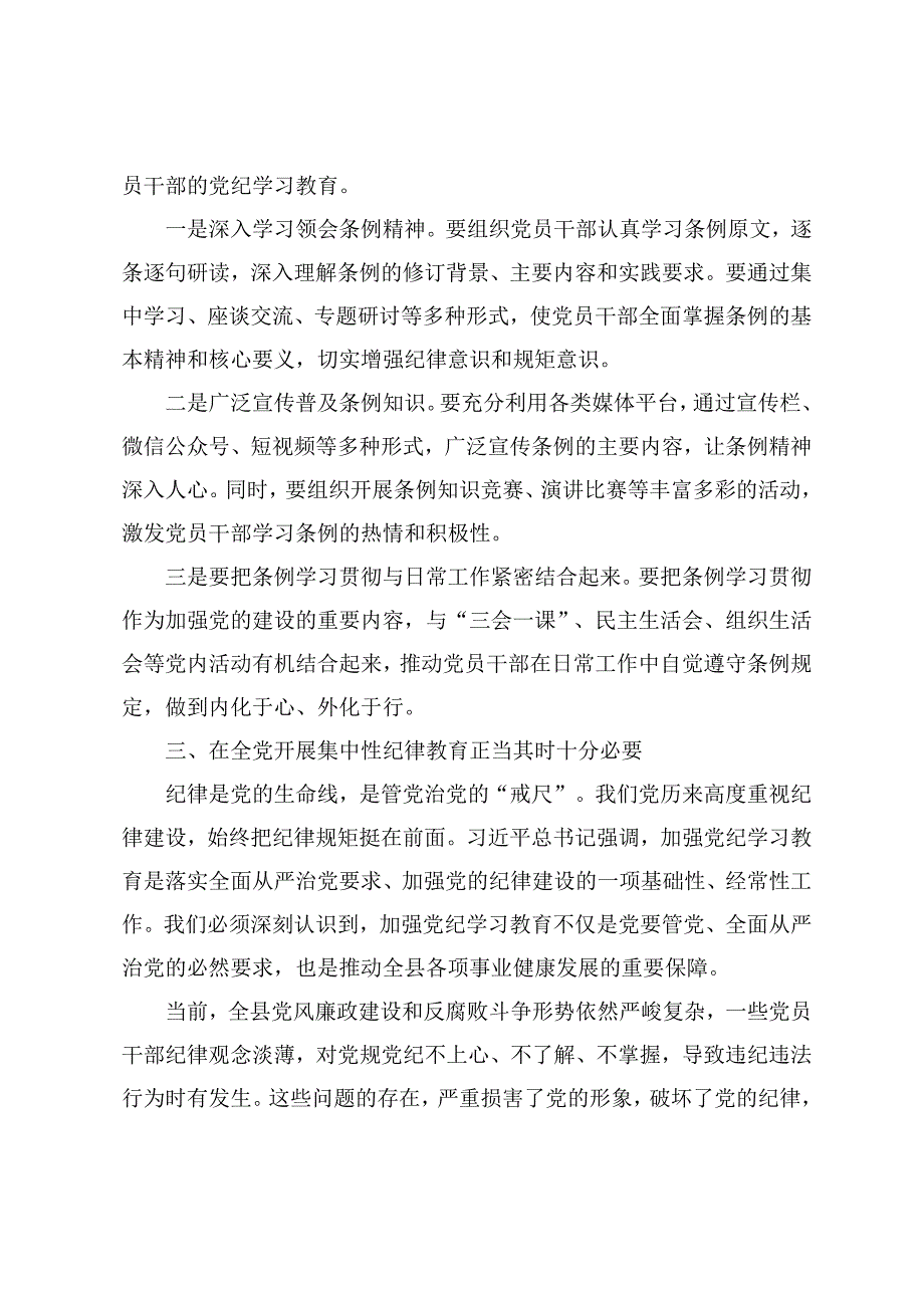 (党纪学习教育专题)在2024党纪学习教育工作动员部署会上的讲话6篇.docx_第3页