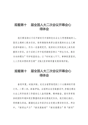 (三十七篇)观看第十四届全国人民代表大会第二次会议开幕会心得体会.docx