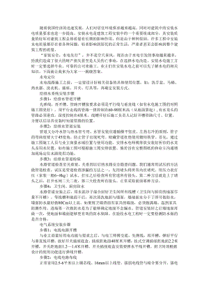 安装水电步骤及施工基本要求与规范做法.docx