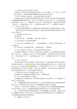 安防系统工程师总结的监控故障解决问题.docx
