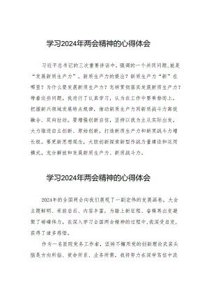 护士党员2024年两会精神学习感悟二十五篇.docx