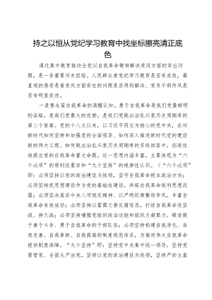 在党纪学习教育县级领导干部读书班的研讨发言.docx