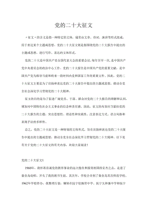 党的二十大征文.docx