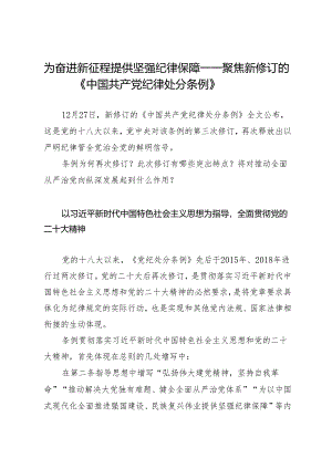 学《条例》：11条例为何再次修订？此次修订有哪些突出特点？.docx
