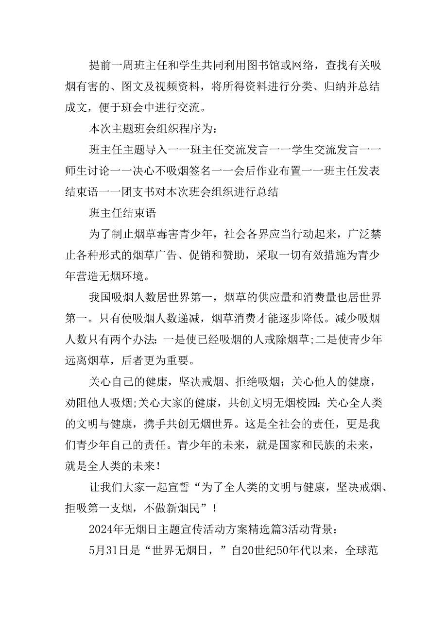 2024年无烟日主题宣传活动方案.docx_第3页