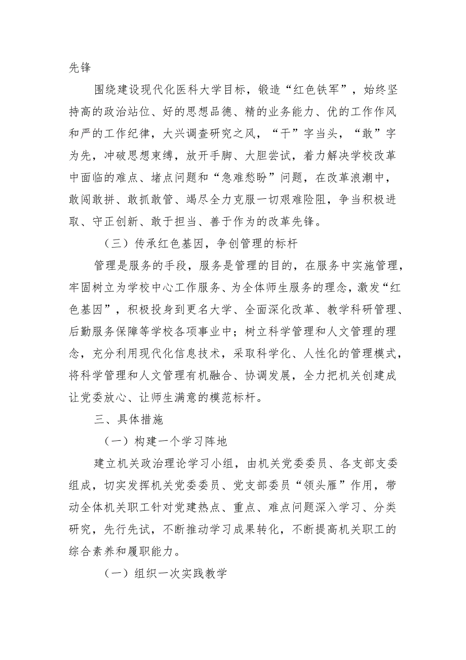 机关党委2024年度“六个一”工程建设实施方案(2289字).docx_第2页