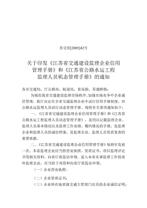 公路、水运工程监理人员.docx