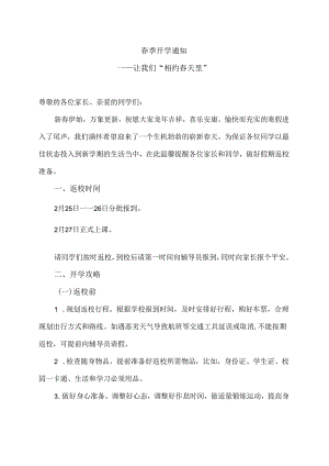 雷锋精神（2024年）.docx