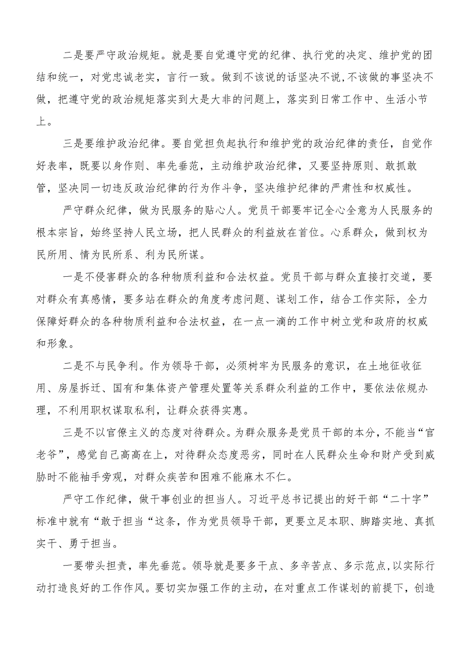 7篇党纪学习教育关于“六大纪律”的研讨发言材料、心得.docx_第3页
