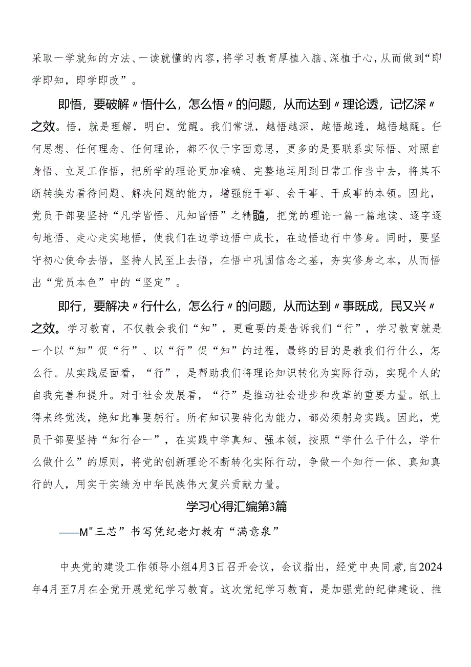 7篇汇编有关围绕2024年党纪学习教育研讨交流发言提纲附三篇动员部署会讲话提纲和二篇工作方案.docx_第3页