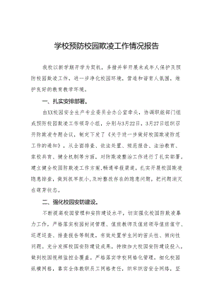 2024年学校开展校园欺凌专项整治自查报告9篇.docx