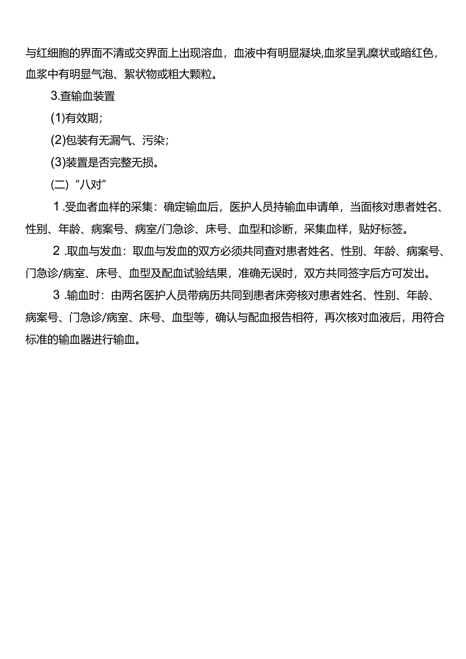 输血前检查核对(三查八对)制度.docx_第2页