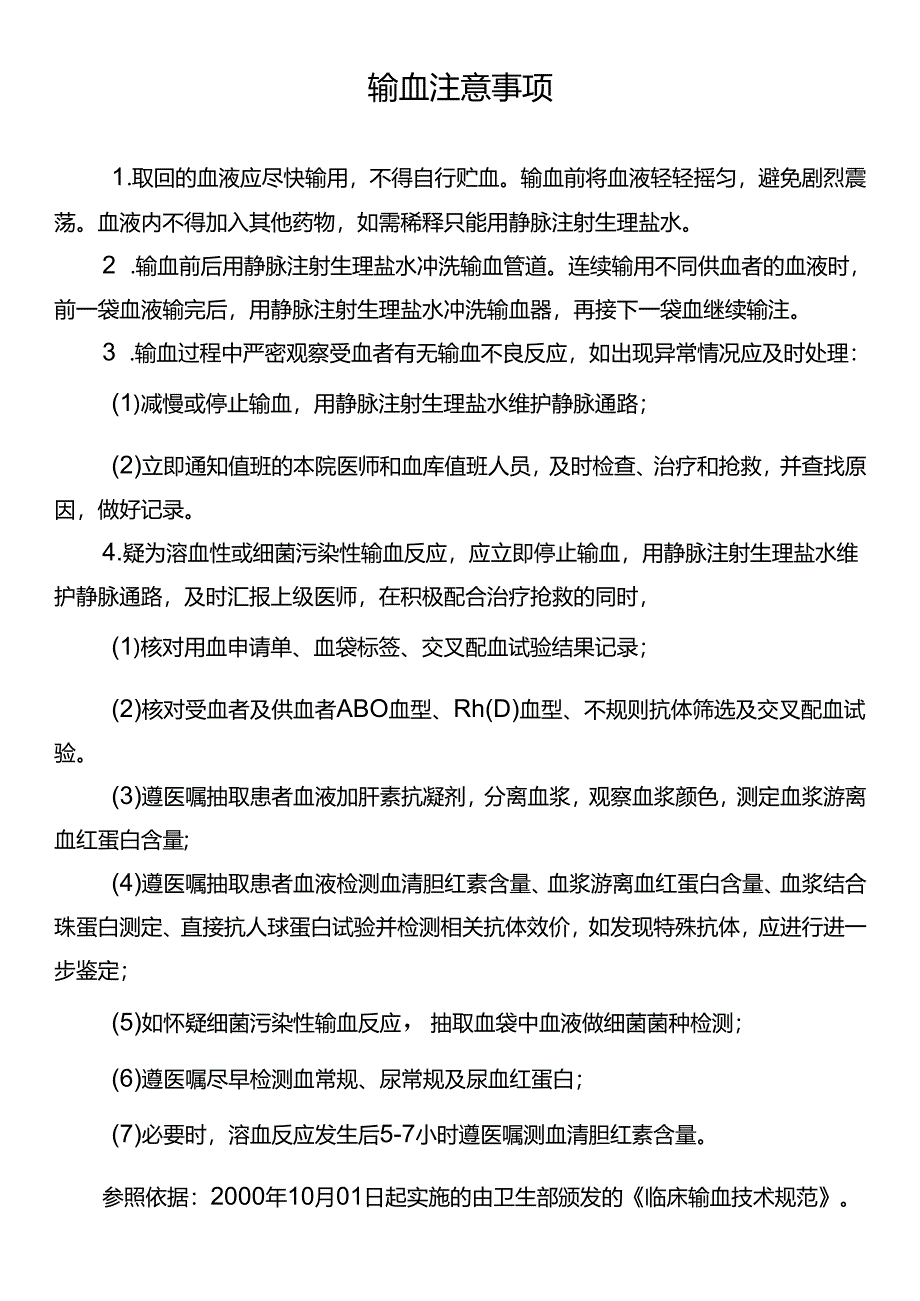 输血前检查核对(三查八对)制度.docx_第3页