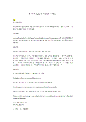 （9篇）军令状范文材料合集.docx