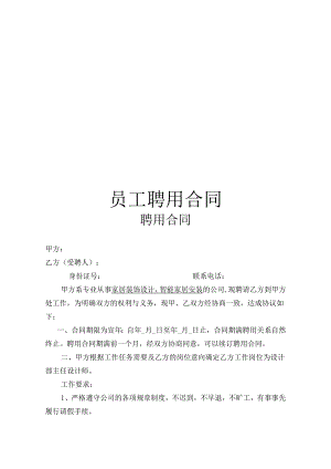 设计师聘用合同0478.docx
