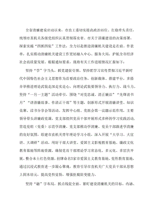 市直工委关于清廉机关建设情况的汇报.docx