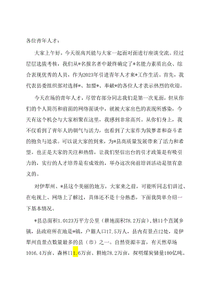 在引进青年人才岗前培训会上的讲话.docx