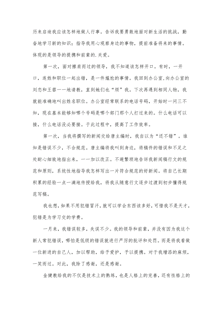 大学生实习心得体会模板集合(30篇).docx_第3页