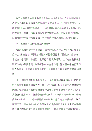 关于政协委员履职情况的调研报告.docx