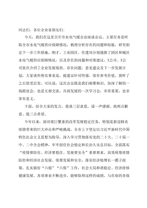 在市水电气暖企业座谈会上的讲话提纲.docx