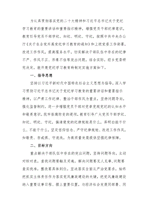 乡深入开展学习党纪学习教育工作的实施方案.docx