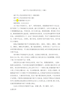 端午节公司活动策划书范文（3篇）.docx