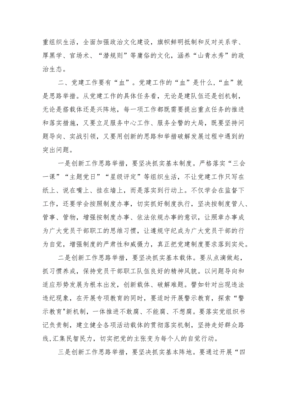 在机关党建工作推进会上的讲话(2274字).docx_第2页