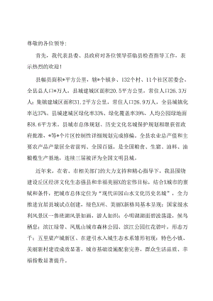 城市规划建设管理情况汇报.docx