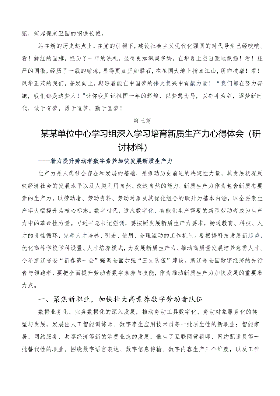 (8篇)发展新质生产力的发言材料.docx_第3页