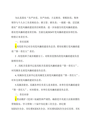 2024年党风廉政建设和反腐败工作目标责任书.docx