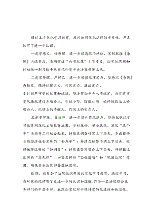 2024年开展《党纪学习培训教育》个人心得体会 （汇编14份）.docx