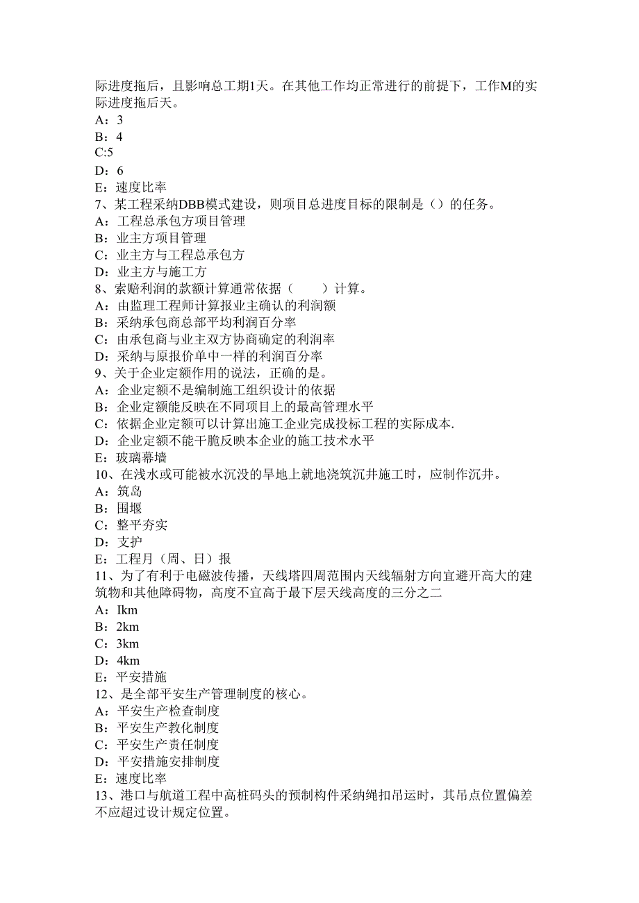 内蒙古2024年一建《项目管理》:建设工程项目目标的动态控制考试题.docx_第2页