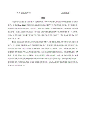 工商管理-[论文]拉夏贝尔扩张战略问题及对策研究.docx