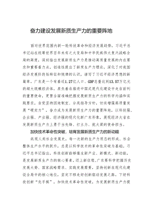 奋力建设发展新质生产力的重要阵地.docx