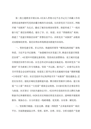 区“双报到”工作开展情况汇报.docx