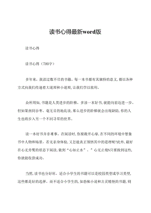 读书心得最新word版.docx