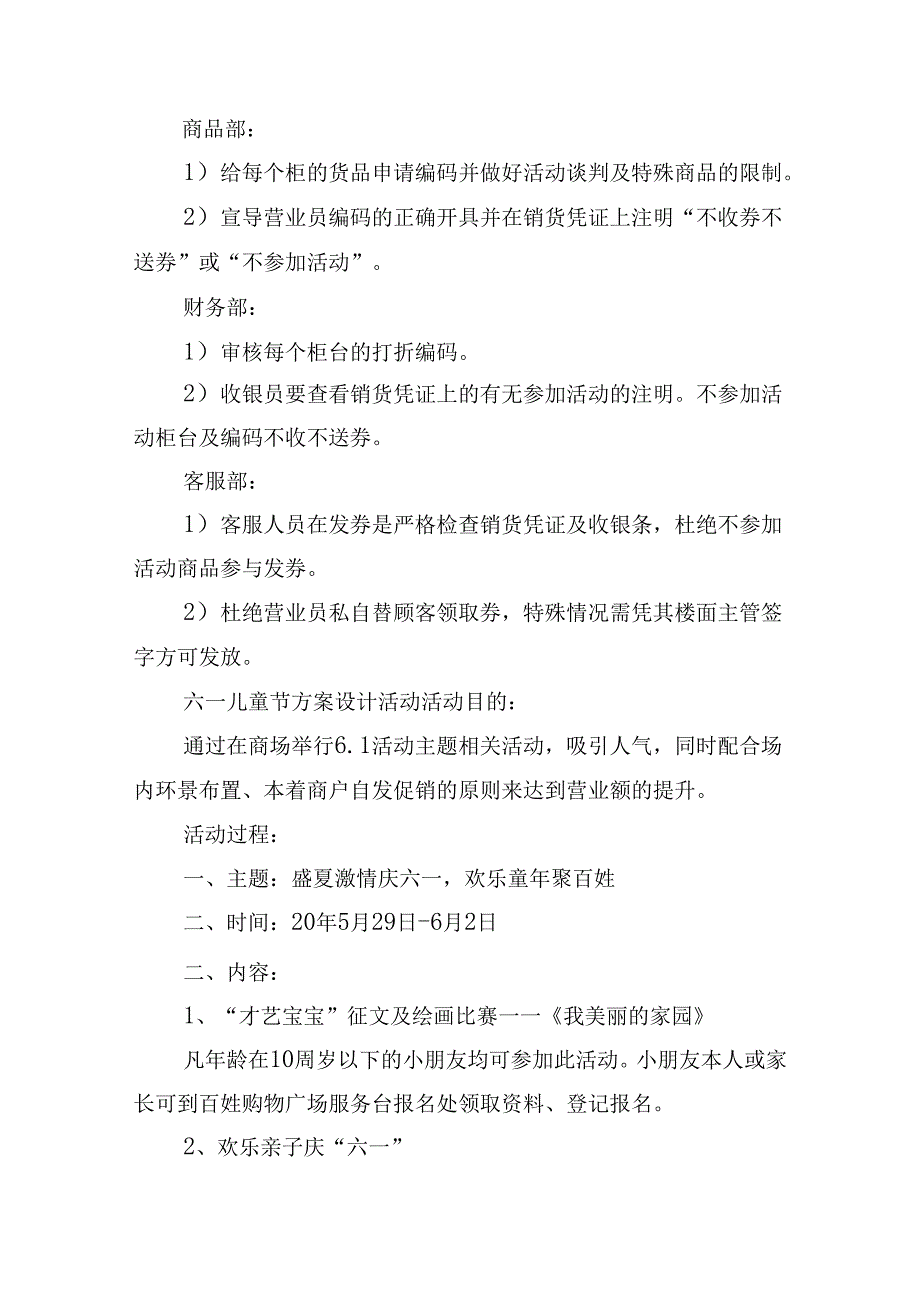 六一儿童节方案设计活动.docx_第2页