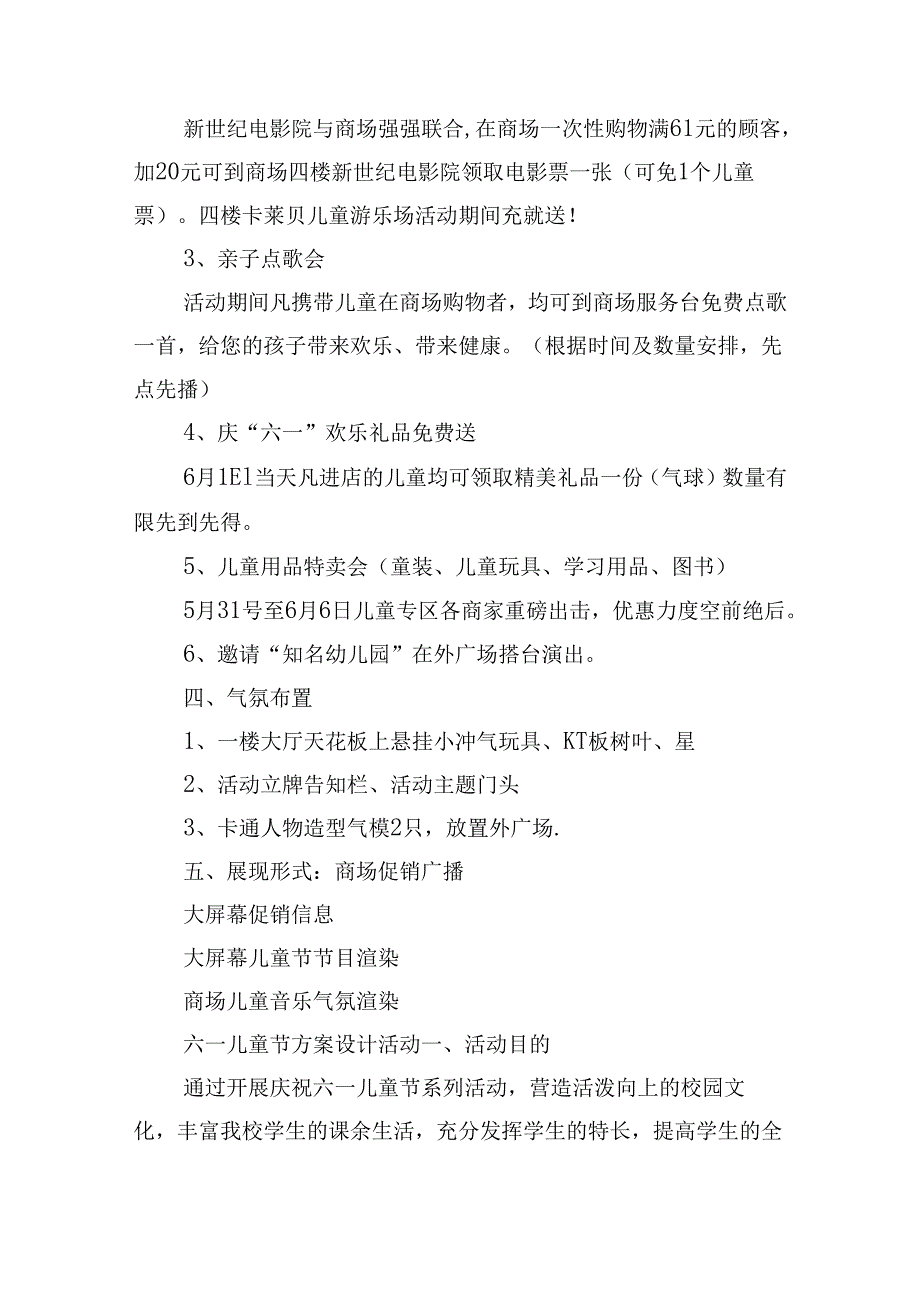六一儿童节方案设计活动.docx_第3页