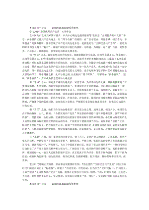 学习2024“全国优秀共产党员”心得体会.docx