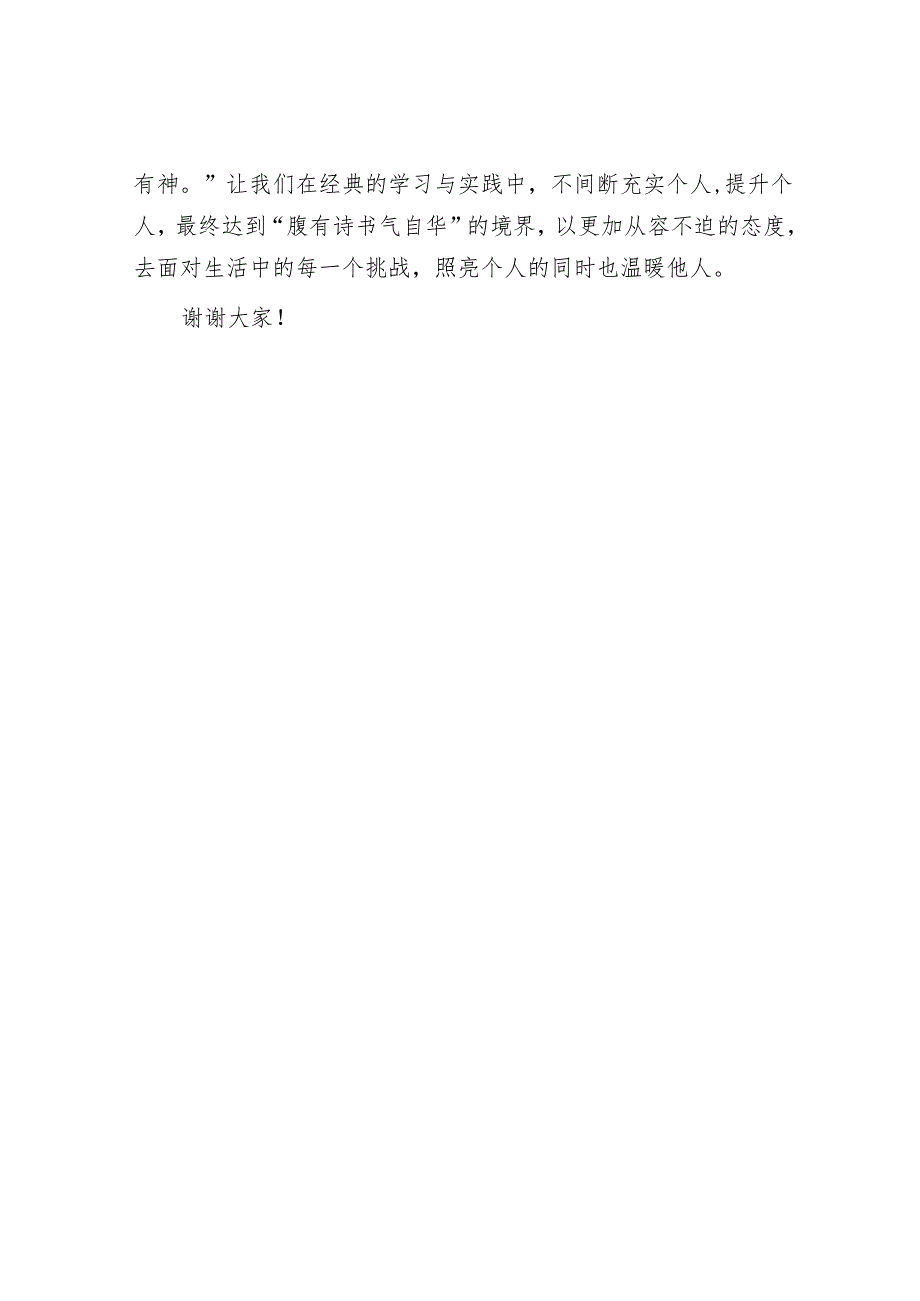 演讲稿:以典为镜照亮人生.docx_第3页